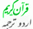 Quran Urdu Tafseer